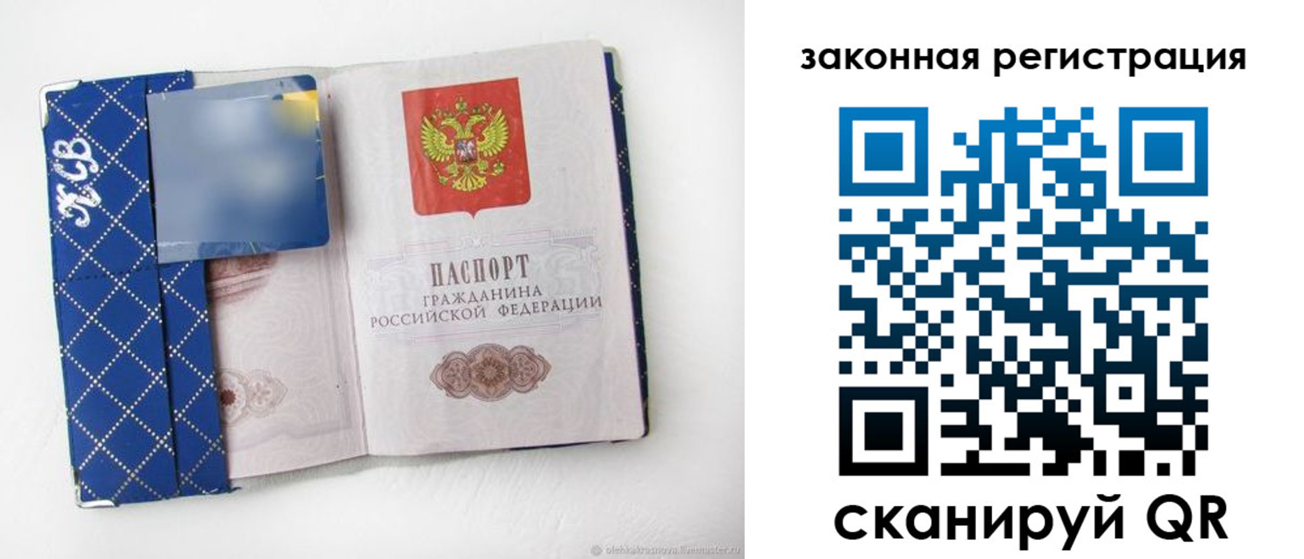 прописка паспорт в Бакале