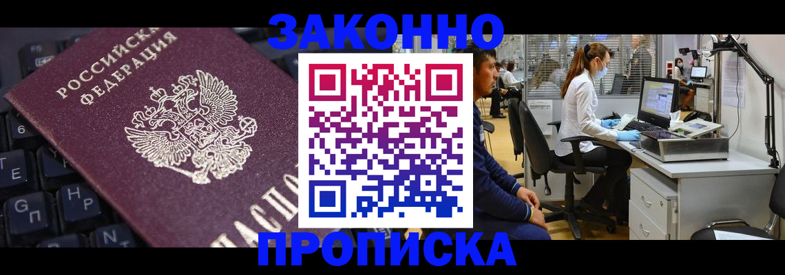 временная регистрация в Бакале