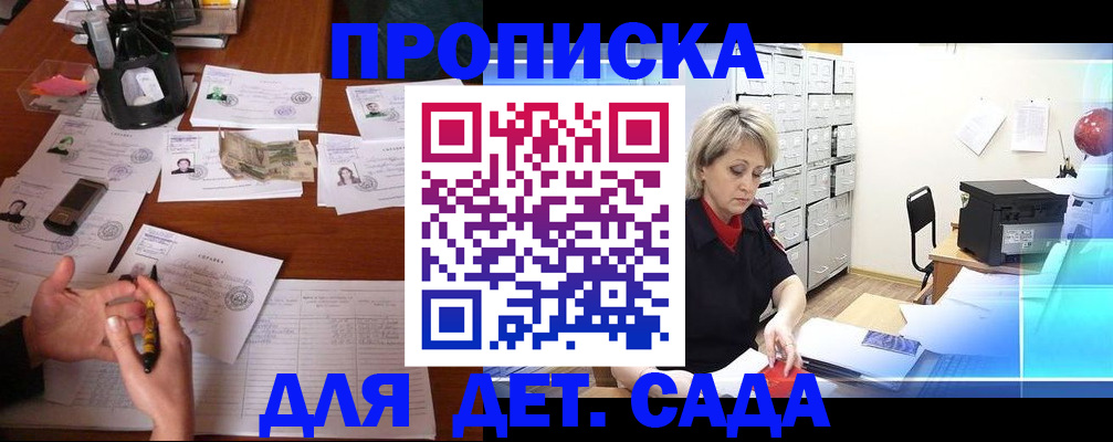 прописка штамп в Бакале