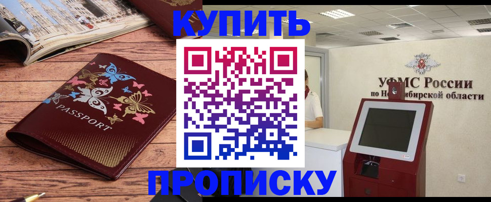 прописка для работы в Бакале