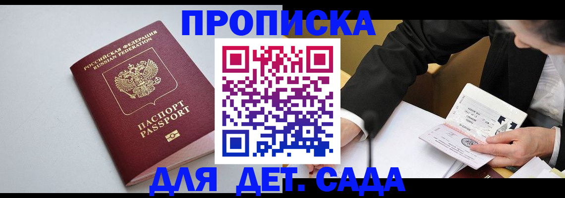 временная регистрация законно в Бакале