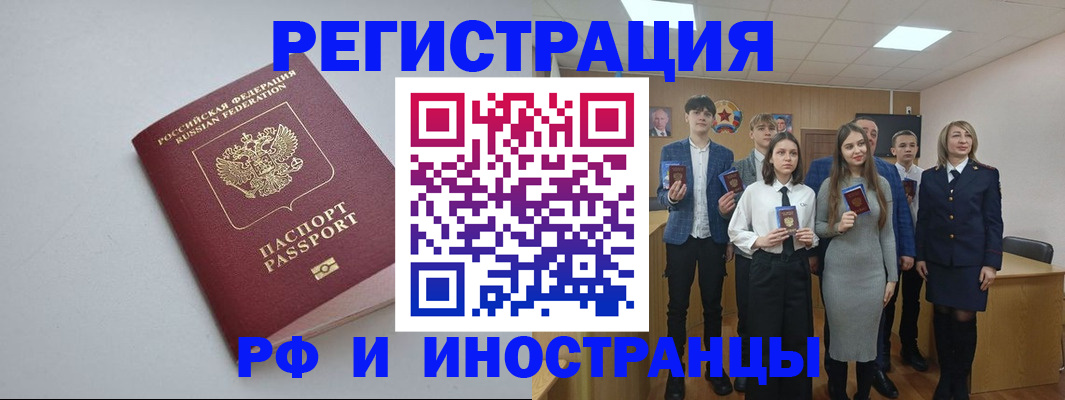 прописка штамп в Бакале
