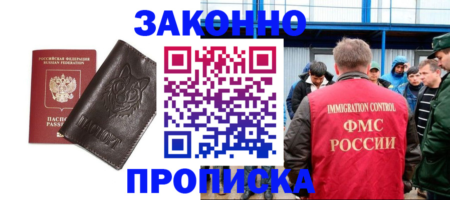 прописка от собственника в Бакале