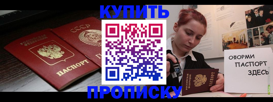 временная регистрация надежно в Бакале