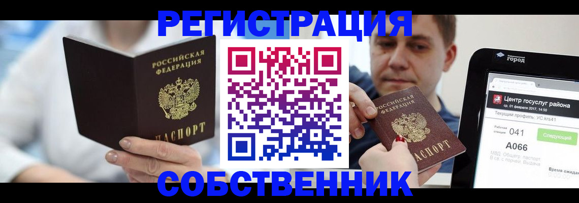 прописка поиск в Бакале