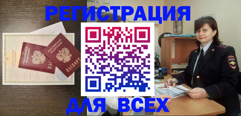 прописка от собственника в Бакале
