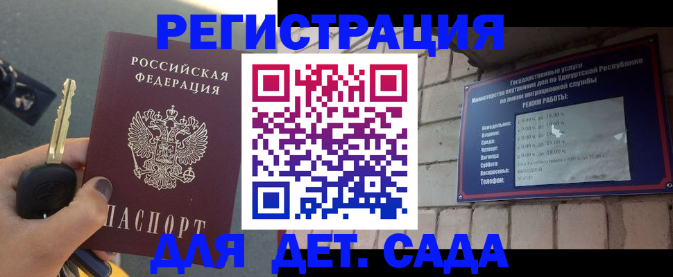 прописка для работы в Бакале