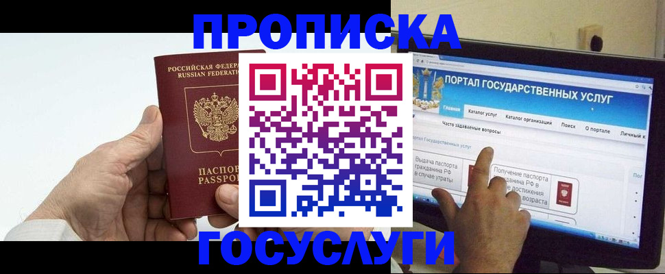 временная регистрация недорого в Бакале