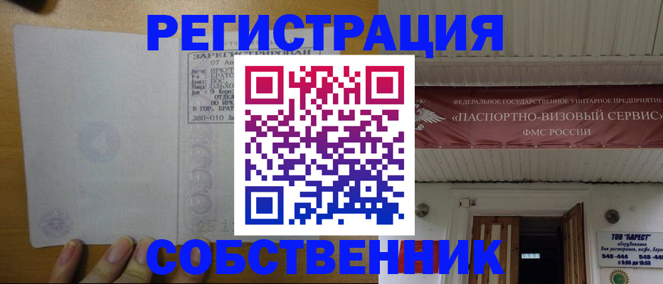 временная прописка в Бакале