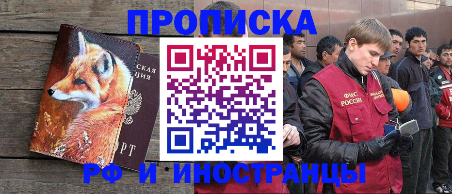 прописка для работы в Бакале