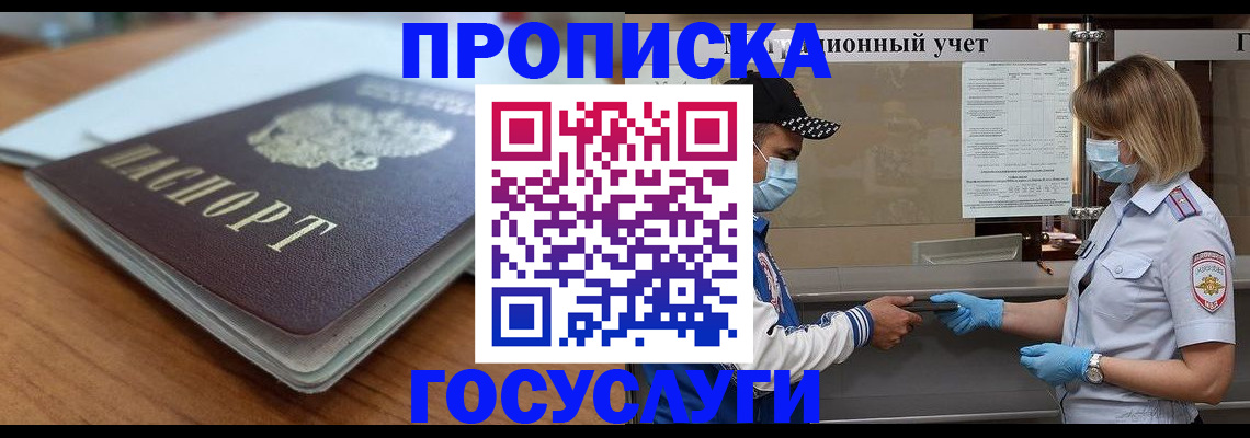 прописка гарантия в Бакале